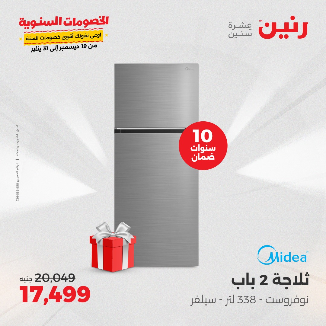 raneen offers from 14jan to 15jan 2025 عروض رنين من 14 يناير حتى 15 يناير 2025 صفحة رقم 47